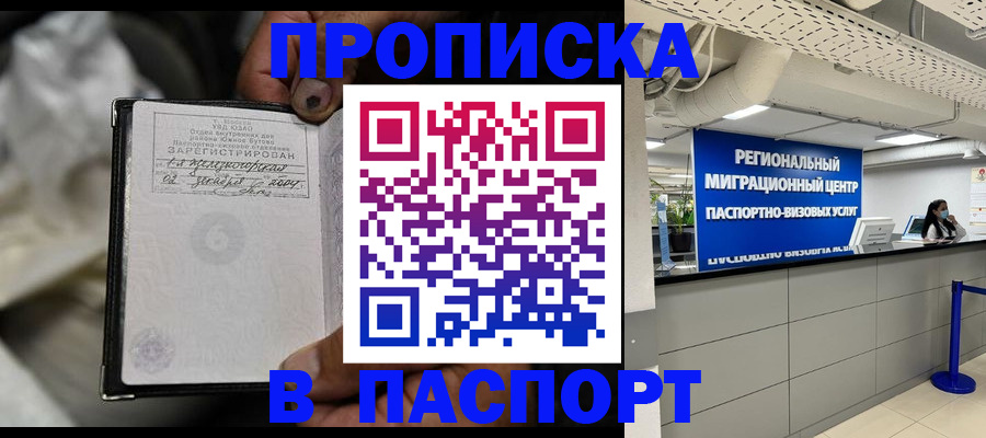 временная регистрация для школы в Миллерово