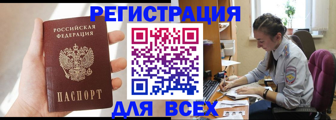 временная регистрация в Миллерово